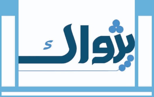 انتشار ماهنامه خبری الکترونیکی دانشگاه علوم پزشکی قزوین