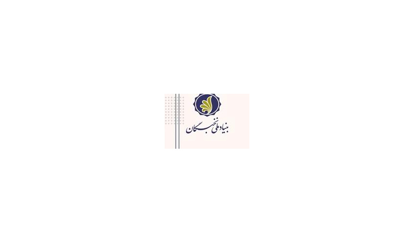 تشکیل هیئت های اندیشه ورز نخبگانی تحول
